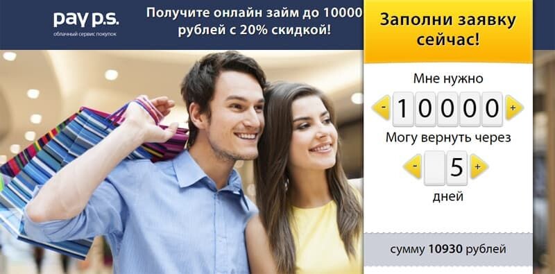 Оформить займ на карту Pay PS МФО онлайн