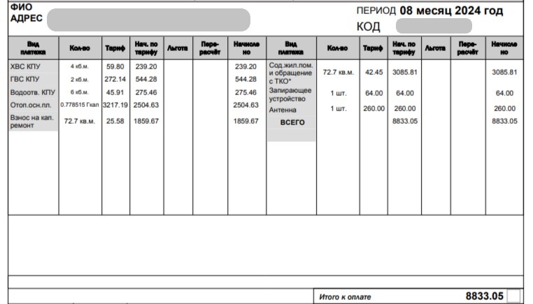 платежка за август 2024 , авторская картинка