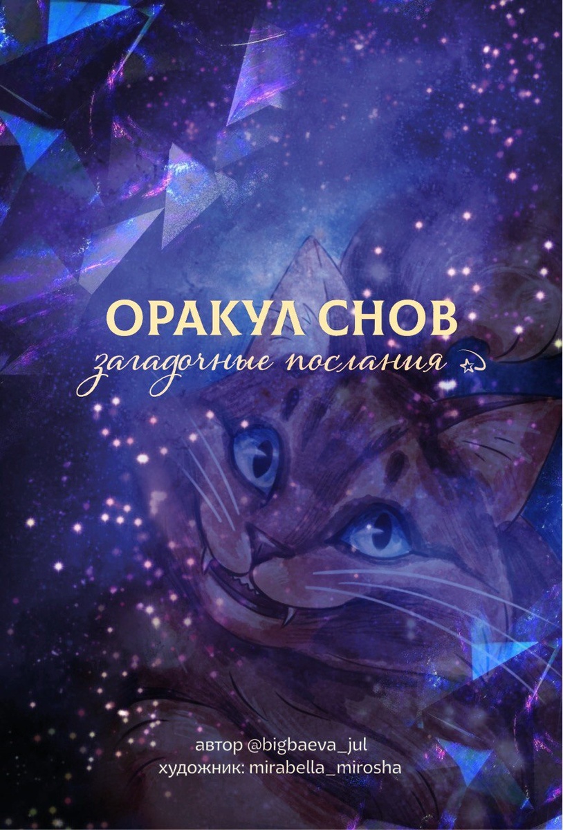 Обучение к Оракулу в 🎁