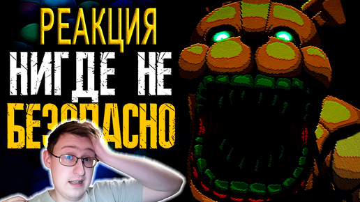 Обзор Five Nights at Freddy's: Into the Pit | Sumochkin production | Реакция