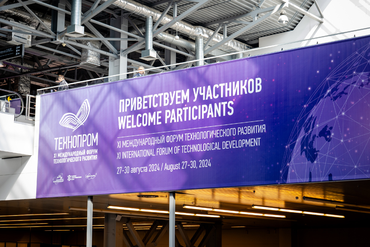 Фотографии с форума "Технопром-2024"