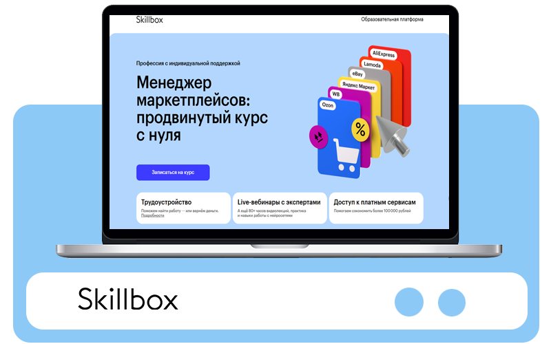 Профессия менеджер маркетплейсов онлайн