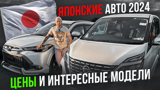 下载视频: Авто из Японии❗️Интересные модели❗️Что заказывают в конце лета❓