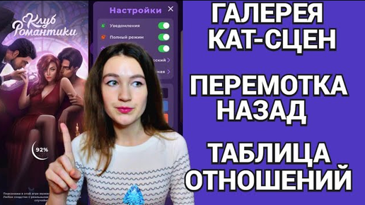 КАКИХ ФУНКЦИЙ НЕ ХВАТАЕТ В ПРИЛОЖЕНИИ КЛУБА РОМАНТИКИ? 💎