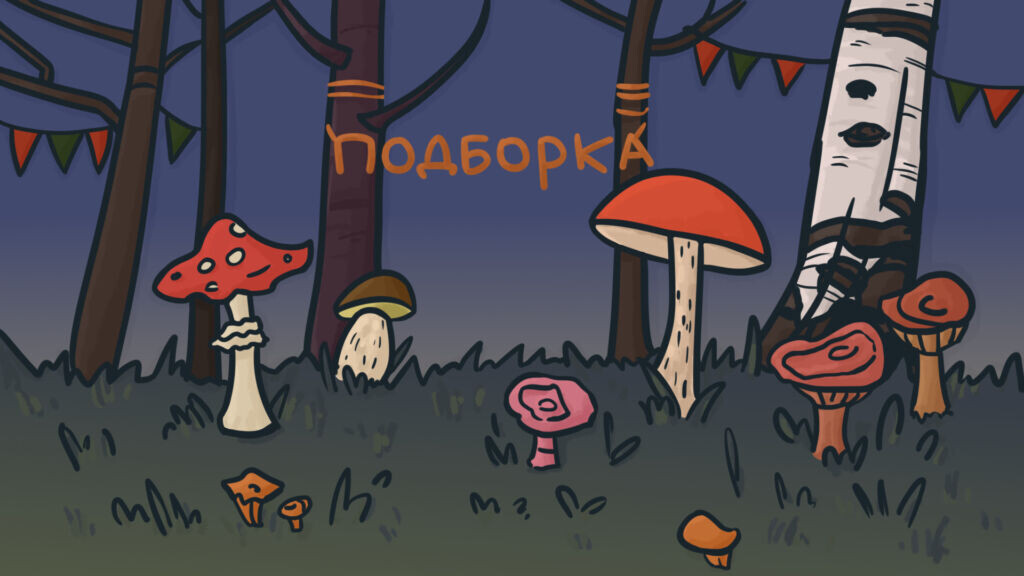 Иллюстрация Екатерины Урусовой  📷
