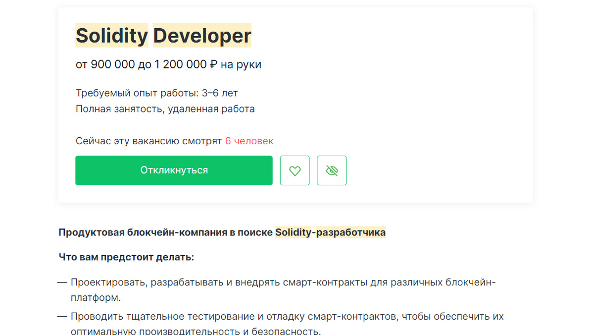 Вакансия с HH.ru