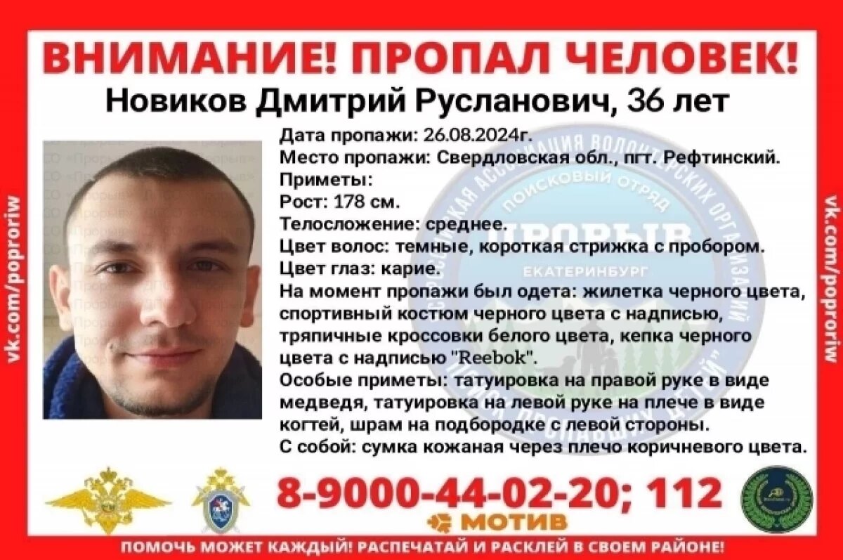    36-летнего мужчину из поселка Рефтинский ищут в Свердловской области
