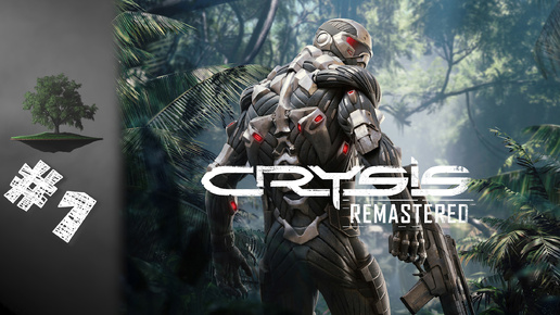 Crysis ♦ Прохождение №1 ♦ Контакт и Восстановление.