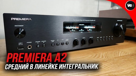 Premiera A2 Средний в линейке интегральник