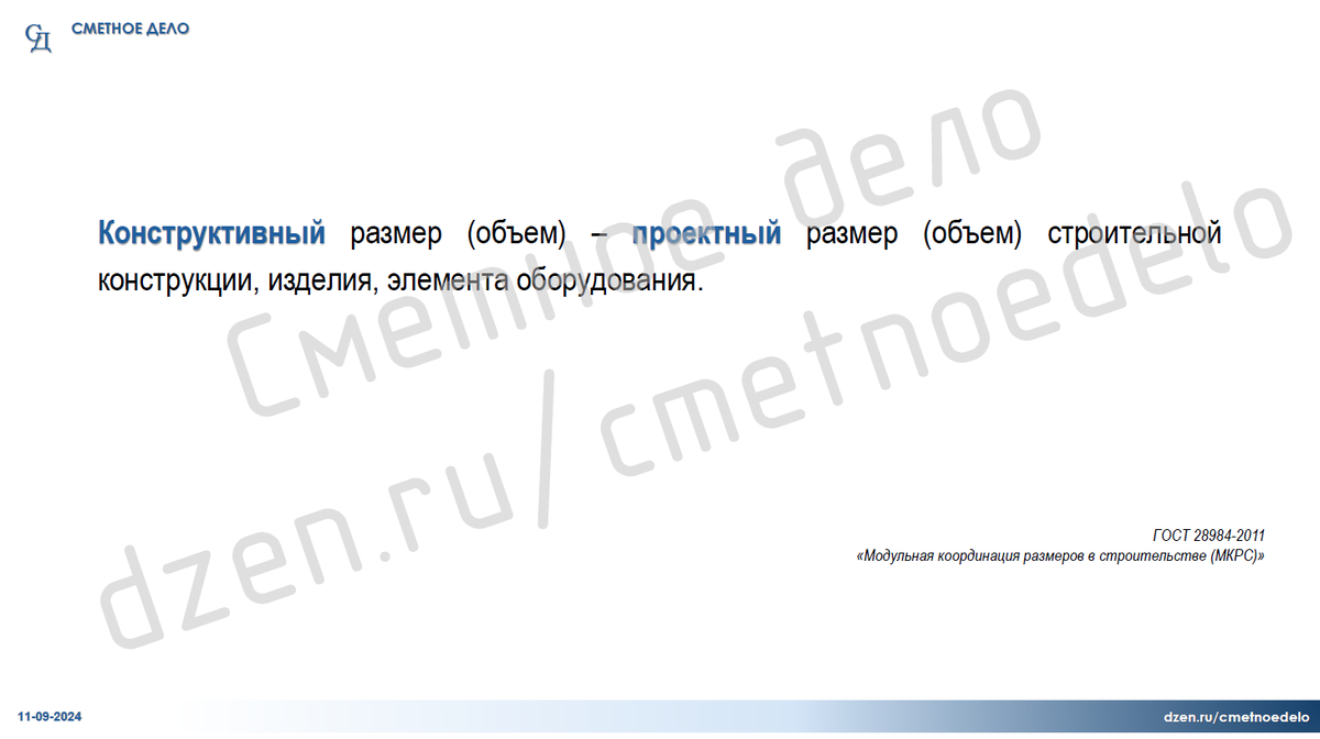 Извлечение из ГОСТ 28984-2011