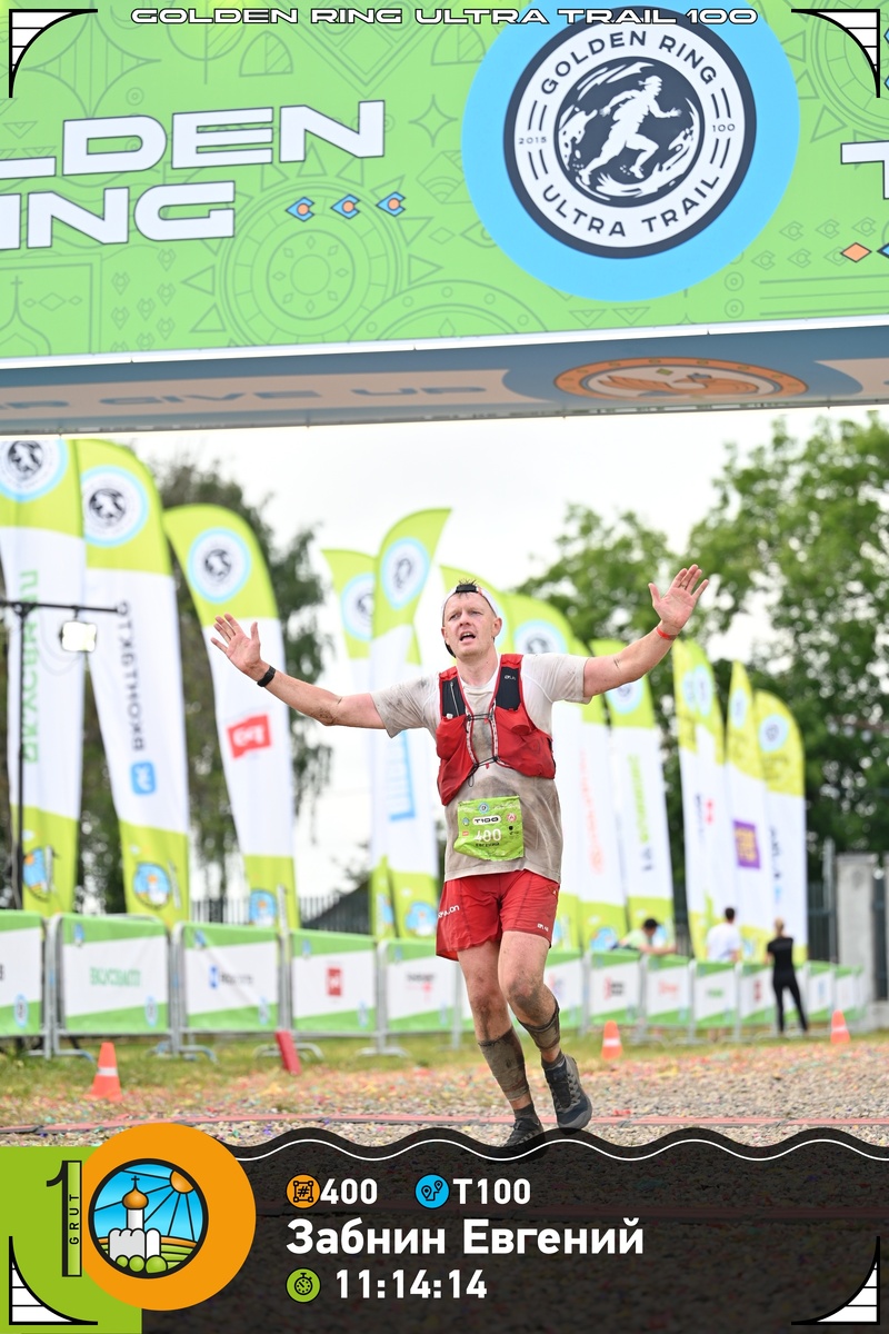 110 км ГРУТ за 11 часов