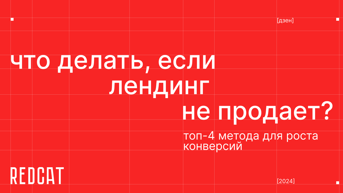 топ-4 метода для роста конверсий
