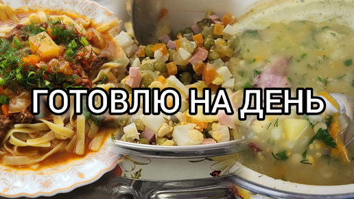 Download Video: ВЛОГ🥘УТРЕННИЕ РИТУАЛЫ♥️ГОТОВЛЮ НА ДЕНЬ 🍗ДЕЛА ДОМАШНИЕ 🧺