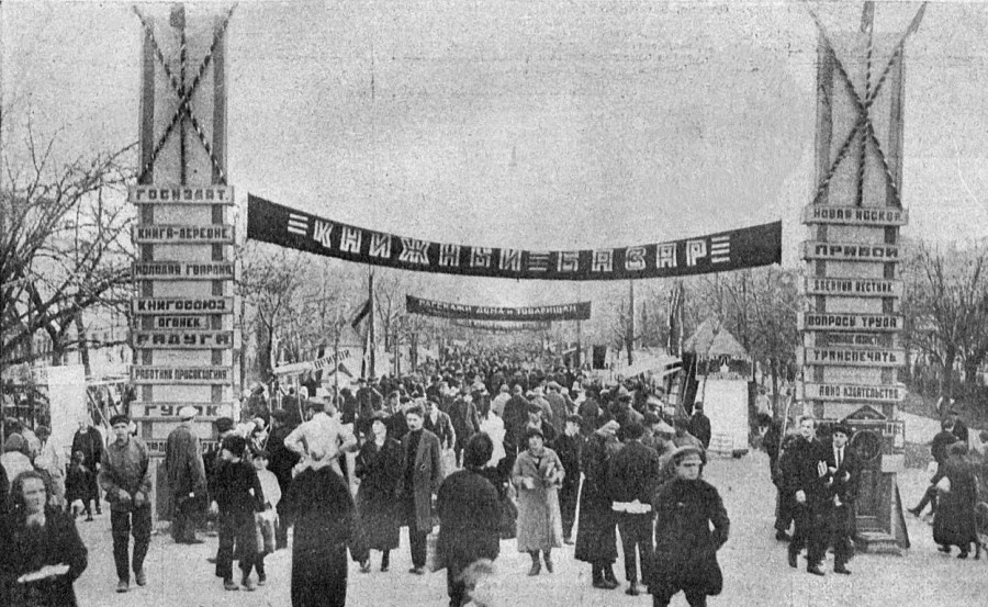 Всесоюзный Книжный базар, 5 мая 1926 года. фото из ria.ru