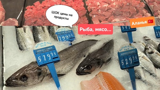 Цены в Турции: Насколько дорого стало в Аланье? Обзор продуктов Мигроса. 28.08.2024г.