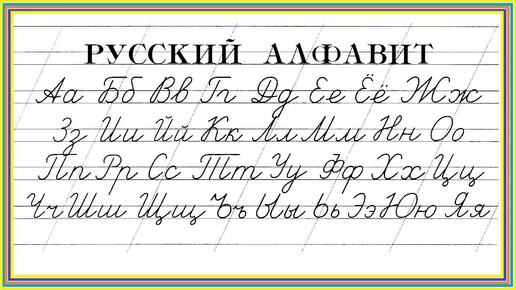 К чему снится алфавит?