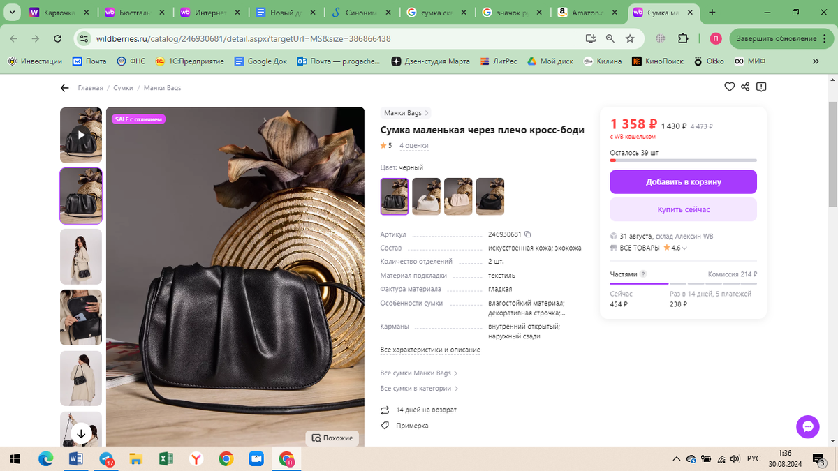 Источник; https://www.wildberries.ru/
