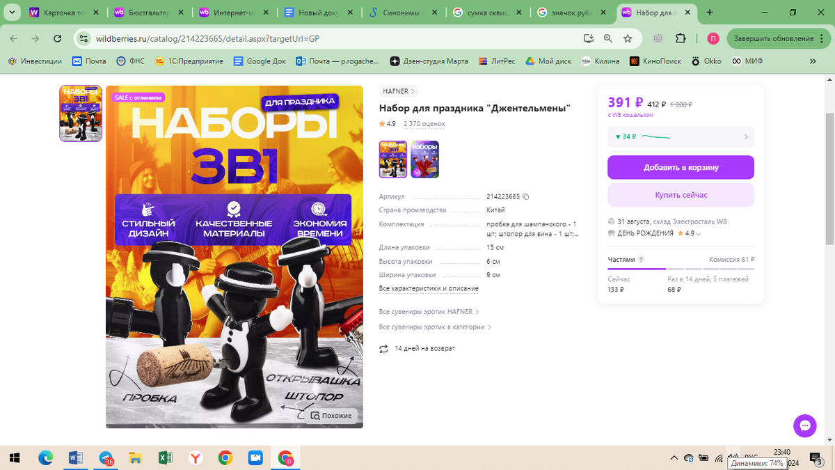  Источник; https://www.wildberries.ru/