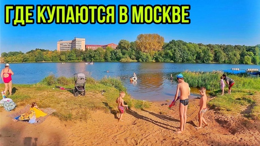 БЕСПЛАТНЫЙ пляж в МОСКВЕ. Тимирязевский парк. Паровозное депо, музей паровозов Москва 2024 сегодня