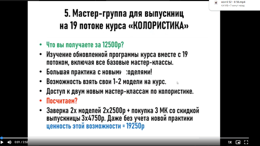 Мастер-группа онлайн-курса Колористика для стилистов