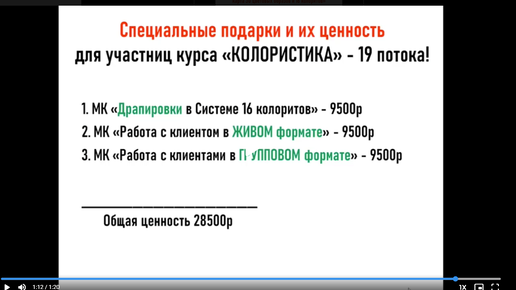 Подарки участникам 19 потока онлайн-курса Колористика для стилистов. Система 16 колоритов