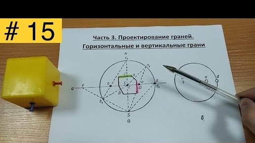 Стереографические проекции. Часть 3. Проектирование граней #15