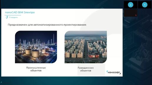 Проектирование и моделирование ЭМ, ЭО, ЭН. nanoCAD BIM Электро