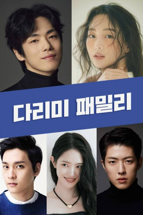 Железная семья (временный постер, 2024)