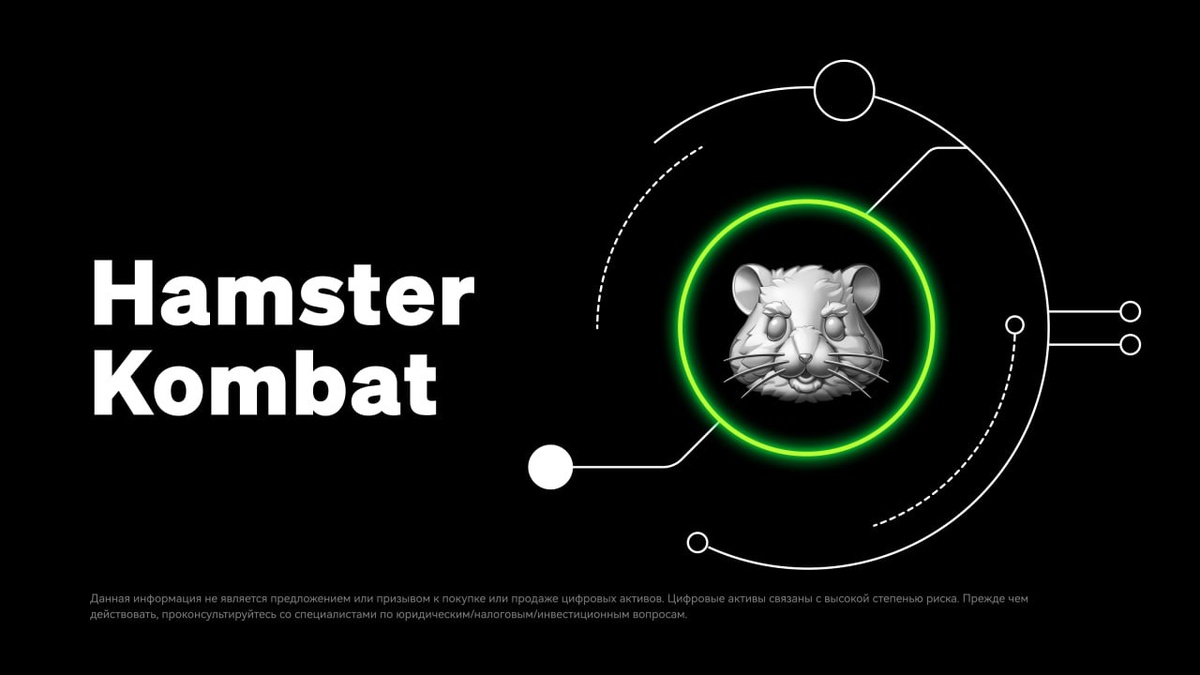 Hamster комбо августа