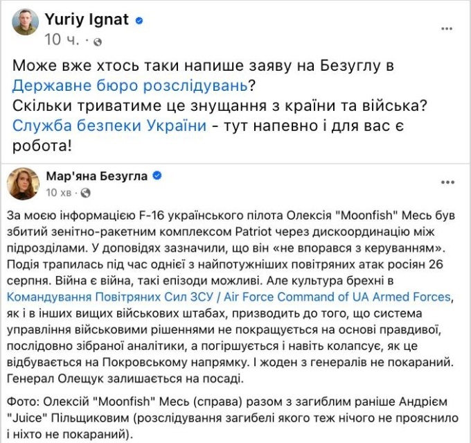    Игнат призвал ГБР и СБУ открыть дело против нардепа Безуглой