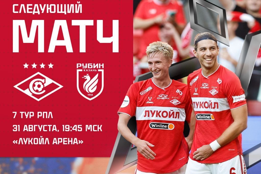 Фото из телеграм-канала "Спартака"