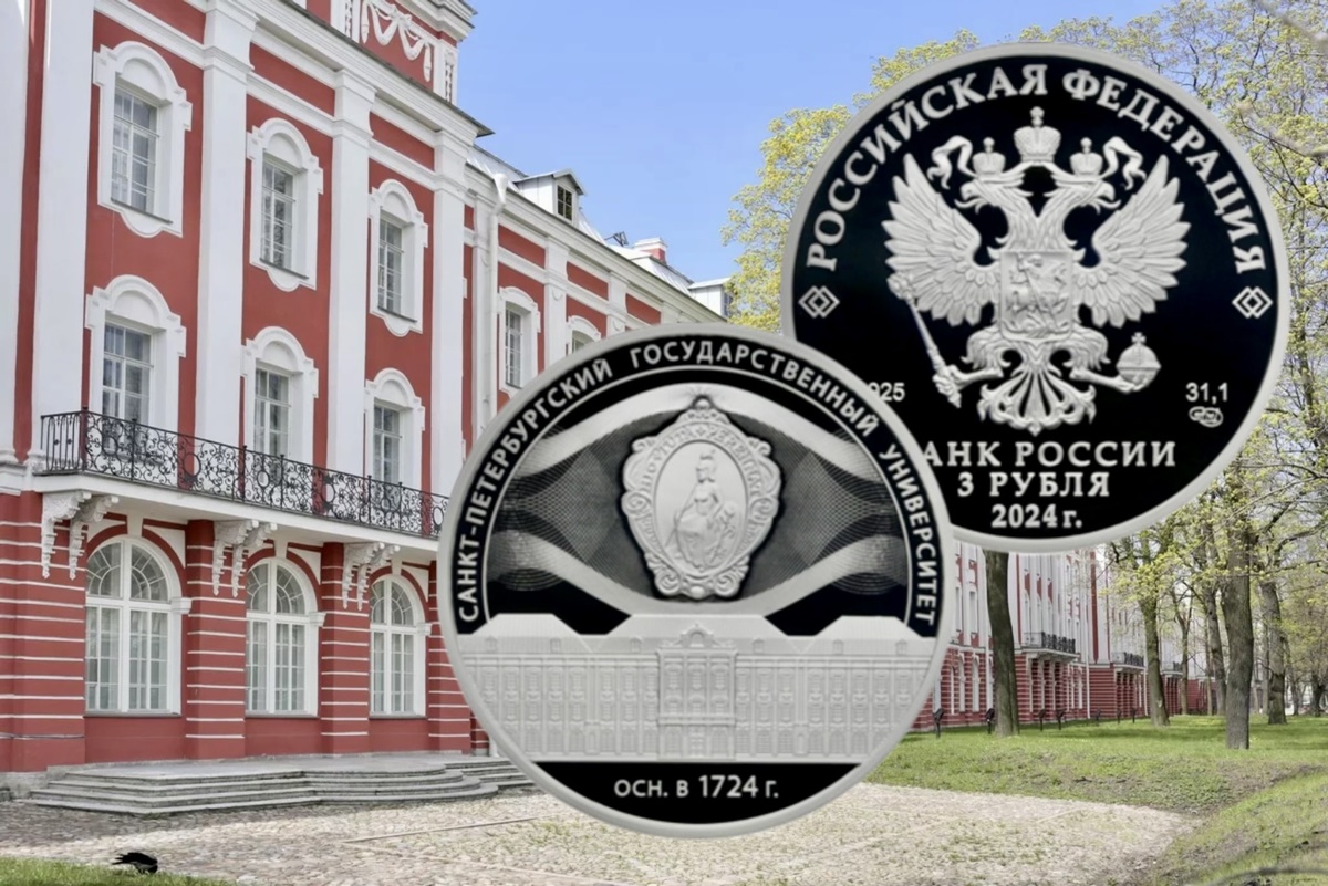 3 рубля 2024 года «300-летие Санкт-Петербургского государственного университета» серии «Исторические события»