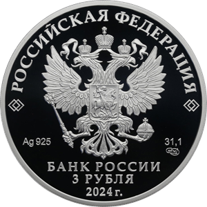 3 рубля 2024 года «300-летие Санкт-Петербургского государственного университета» (аверс). Источник: cbr.ru