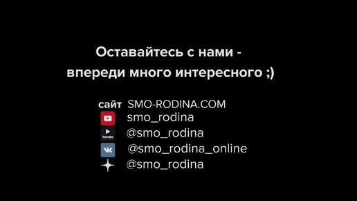 Студия SMO_RODINA - Кто? Зачем? Почему?