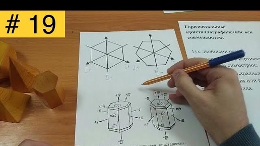 Установка кристаллов. Часть 2. Средние сингонии #19