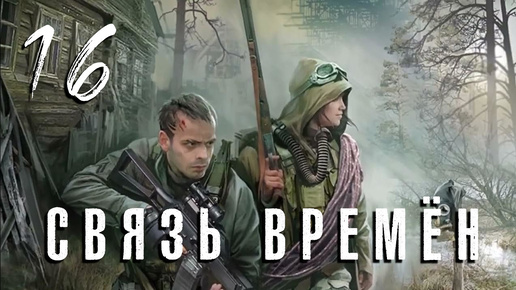 Download Video: S.T.A.L.K.E.R. Связь времён. #16. Инструменты для калибровки и точной работы.