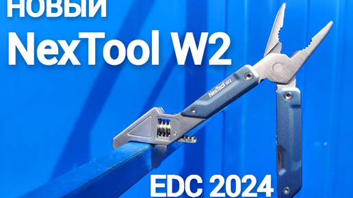 Новый EDC мультитул NexTool Light Wrench W2