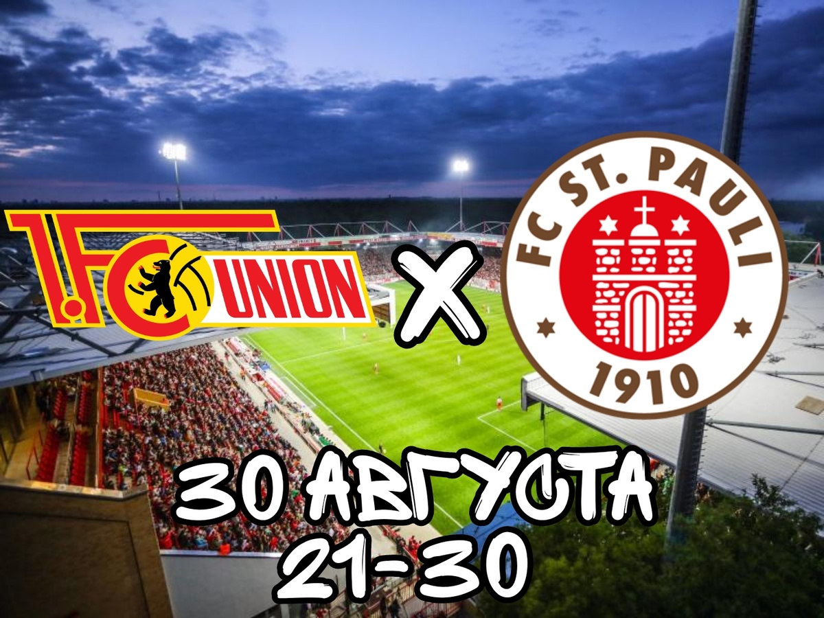 Унион Санкт-Паули Прогноз
