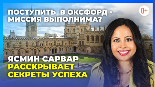 Инструкции для поступления в Оксфорд от эксперта / Подготовка к лучшим университетам мира