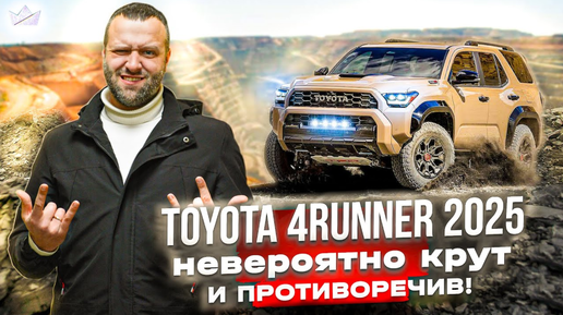 Лучший новый среднеразмерный SUV? Toyota 4runner 2025 | Prime Import |