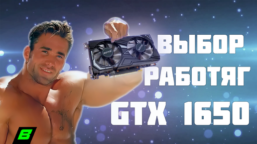 GTX 1650 в 2024 | Опыт использования | Топ-2 видеокарта в Steam