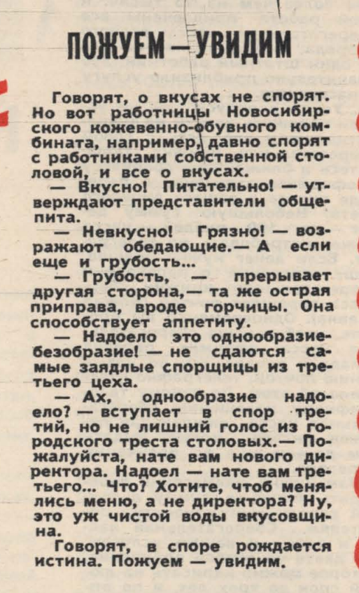 фрагмент страницы журнала "Работница" 1/1974