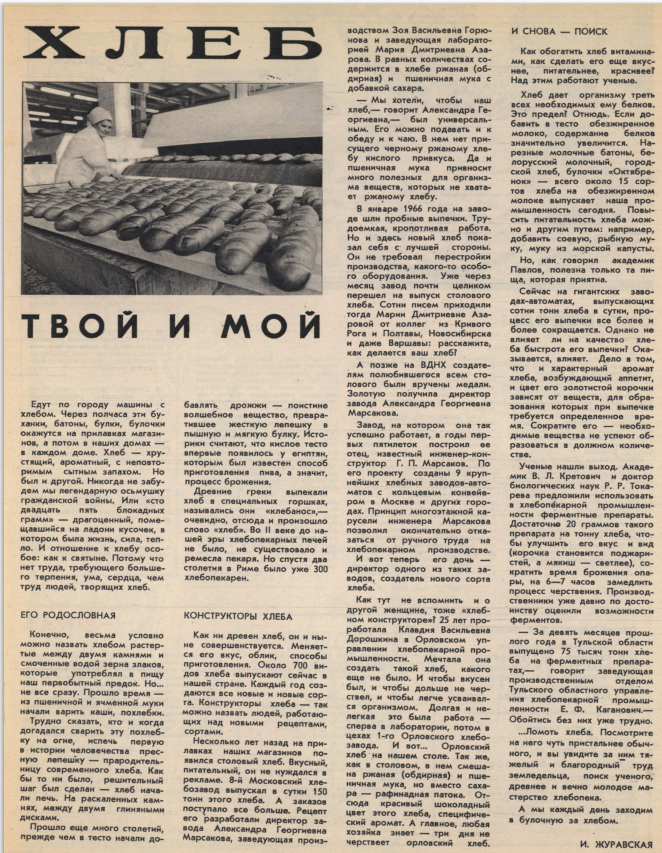 фрагмент страницы журнала "Работница" 1/1974