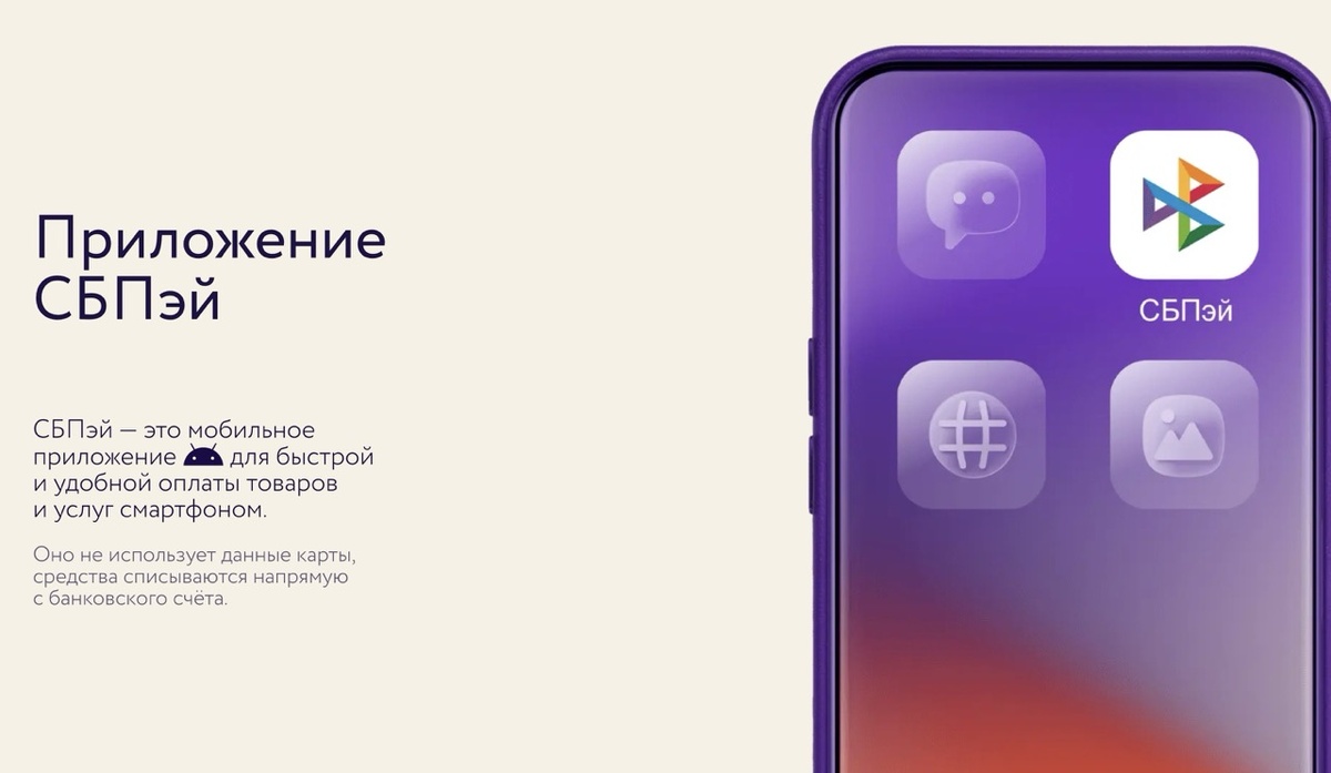 Сбпэй 2024