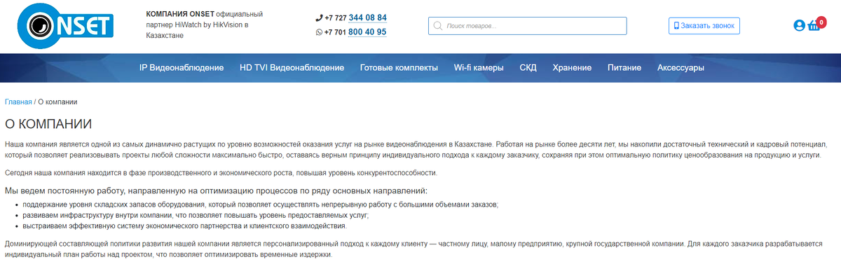 https://onset.kz/o-kompanii/