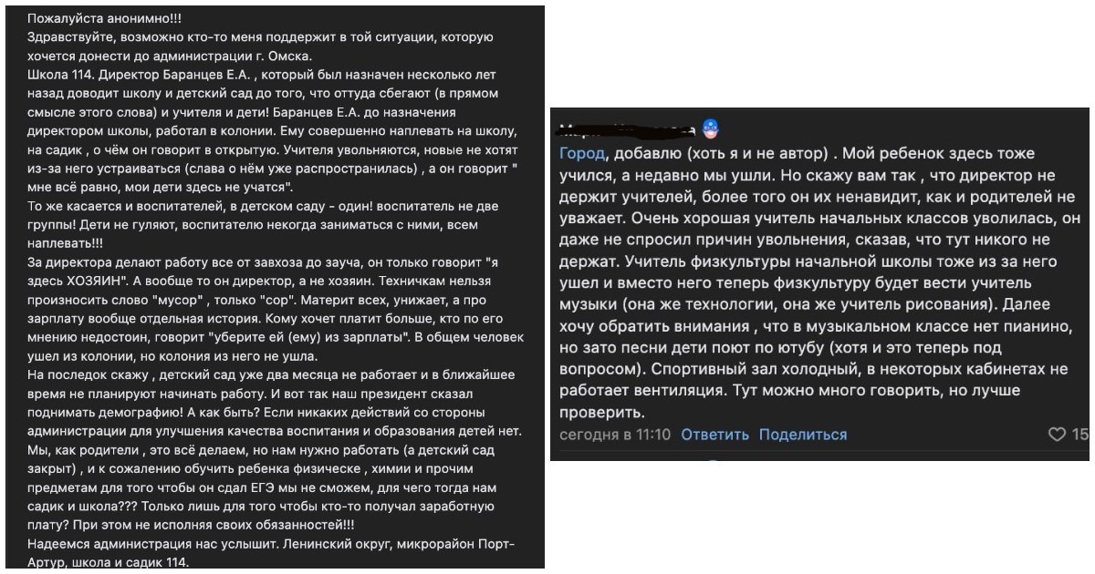 Претензий к директору школы много. Источник: vk.com/omskpub