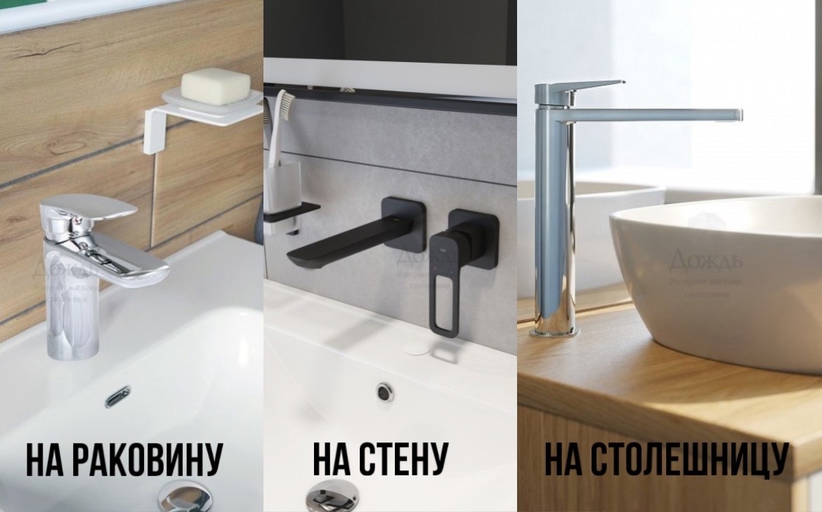 смесители любого монтажа на дождь-сантехника.рф