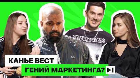 Маркетинг Канье Веста: Скандал с Adidas, коллаборация с Рубчинским, женщины как PR-инструмент