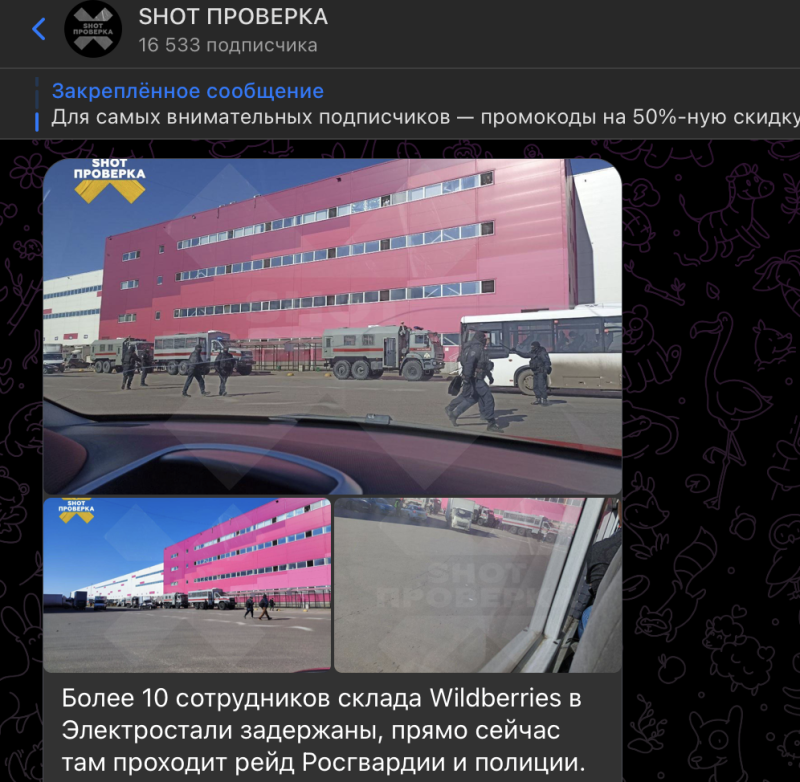    Скриншот: ТГ-канал "SHOT Проверка"