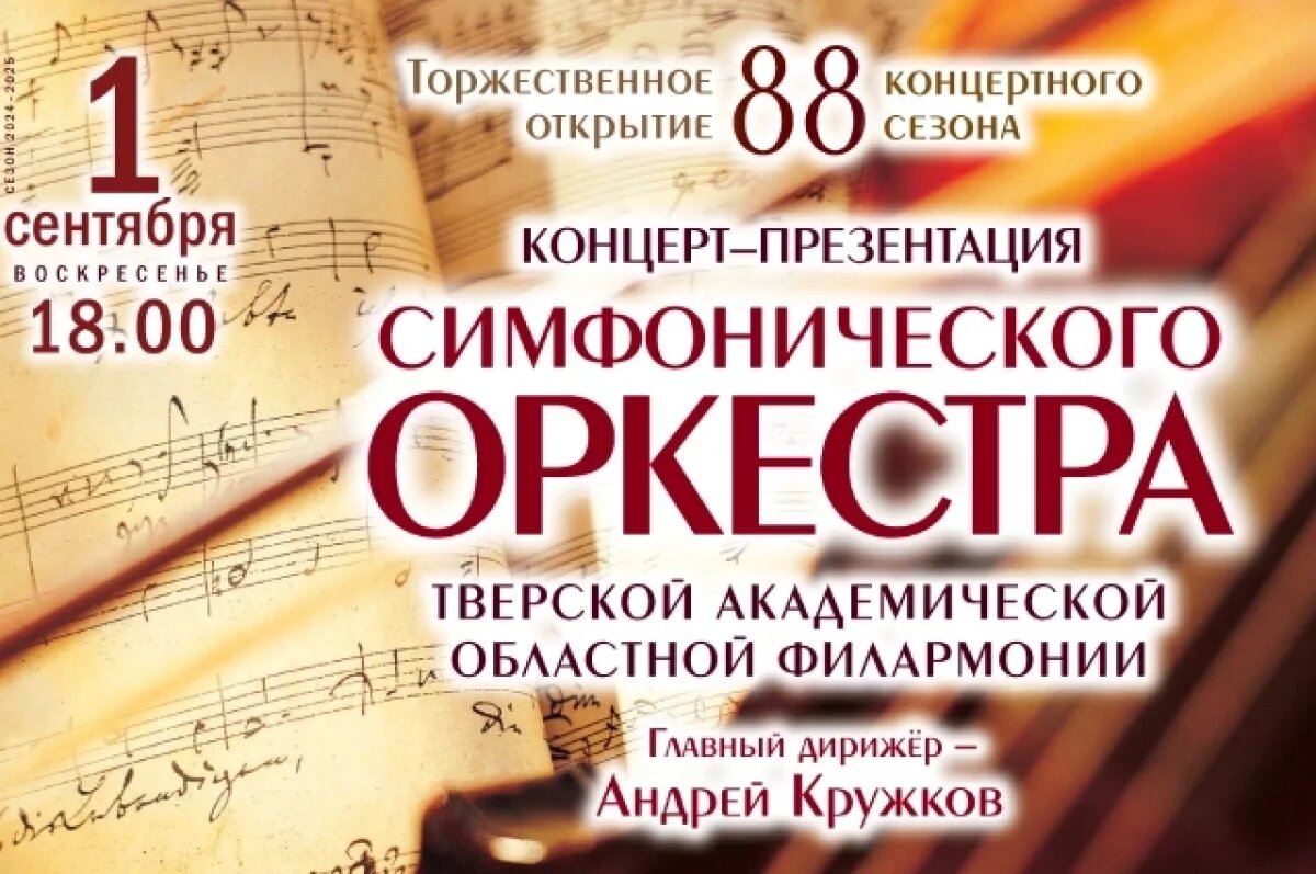    В Тверской области появился Симфонический оркестр